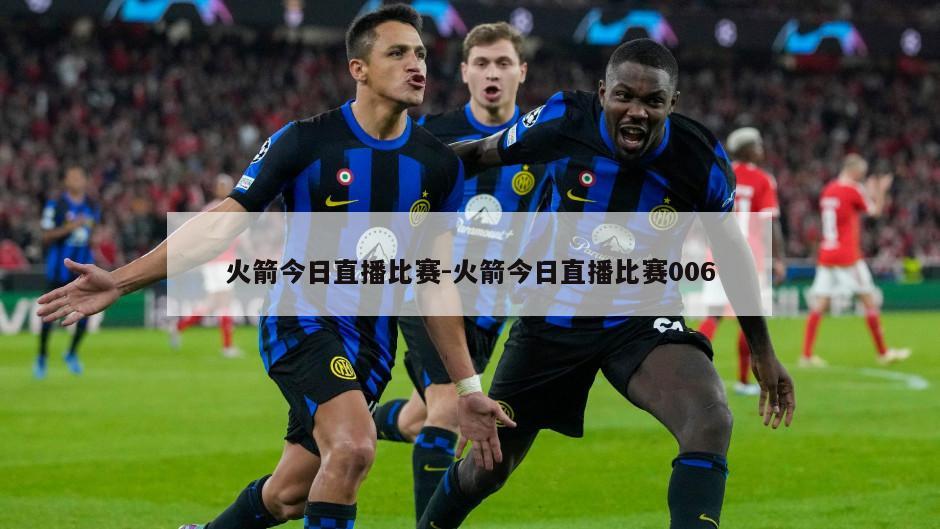火箭今日直播比赛-火箭今日直播比赛006
