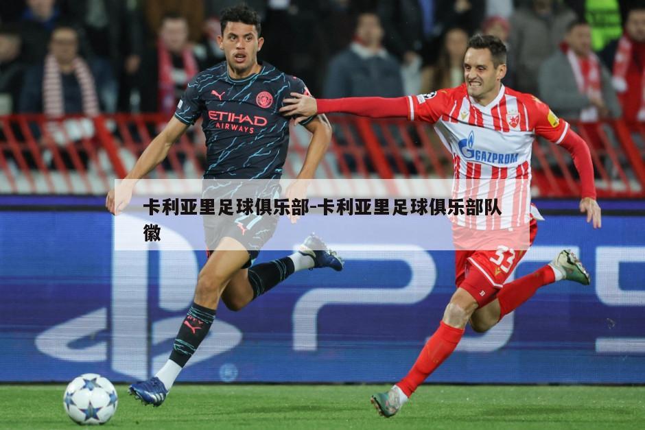 卡利亚里足球俱乐部-卡利亚里足球俱乐部队徽