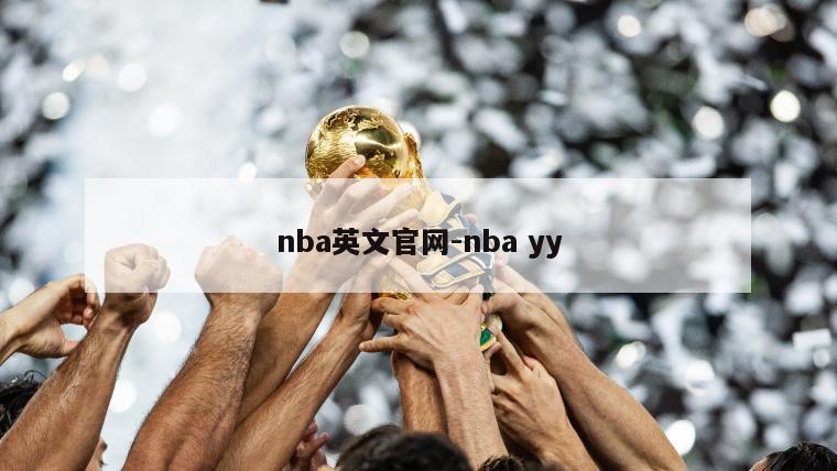 nba英文官网-nba yy