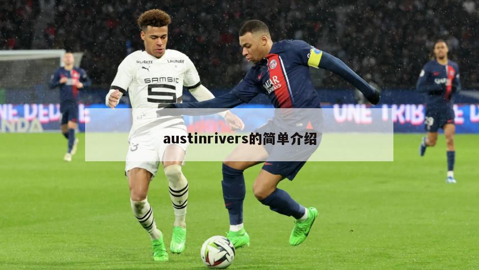 austinrivers的简单介绍