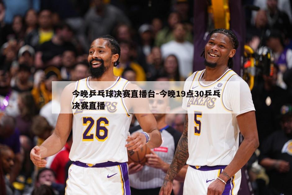 今晚乒乓球决赛直播台-今晚19点30乒乓决赛直播